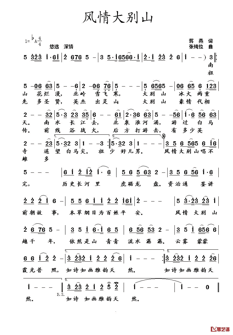 风情大别山简谱_蒋燕词_张纯位曲