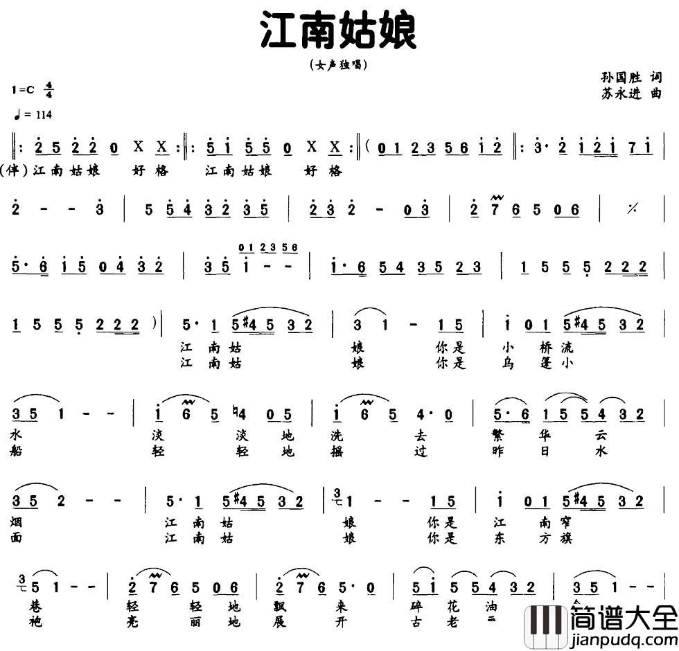 江南姑娘简谱_孙国胜词_苏永进曲