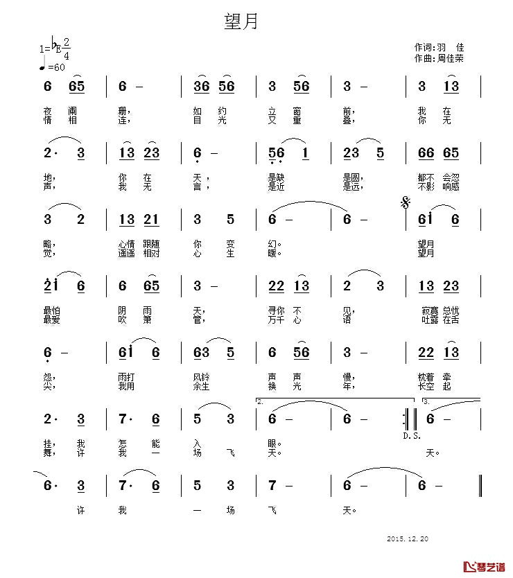 望月简谱_羽佳词_周佳荣曲