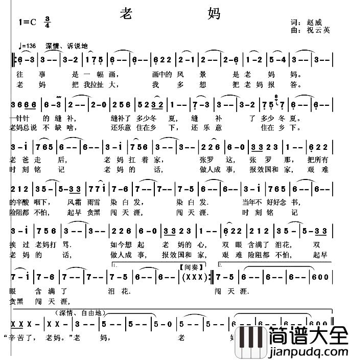 老妈简谱_赵威词_祝云英曲王嘉谊_