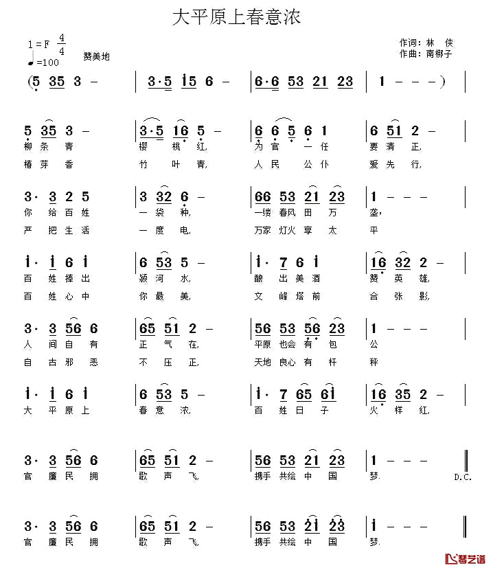 大平原上春意浓简谱_林侠词/南梆子曲