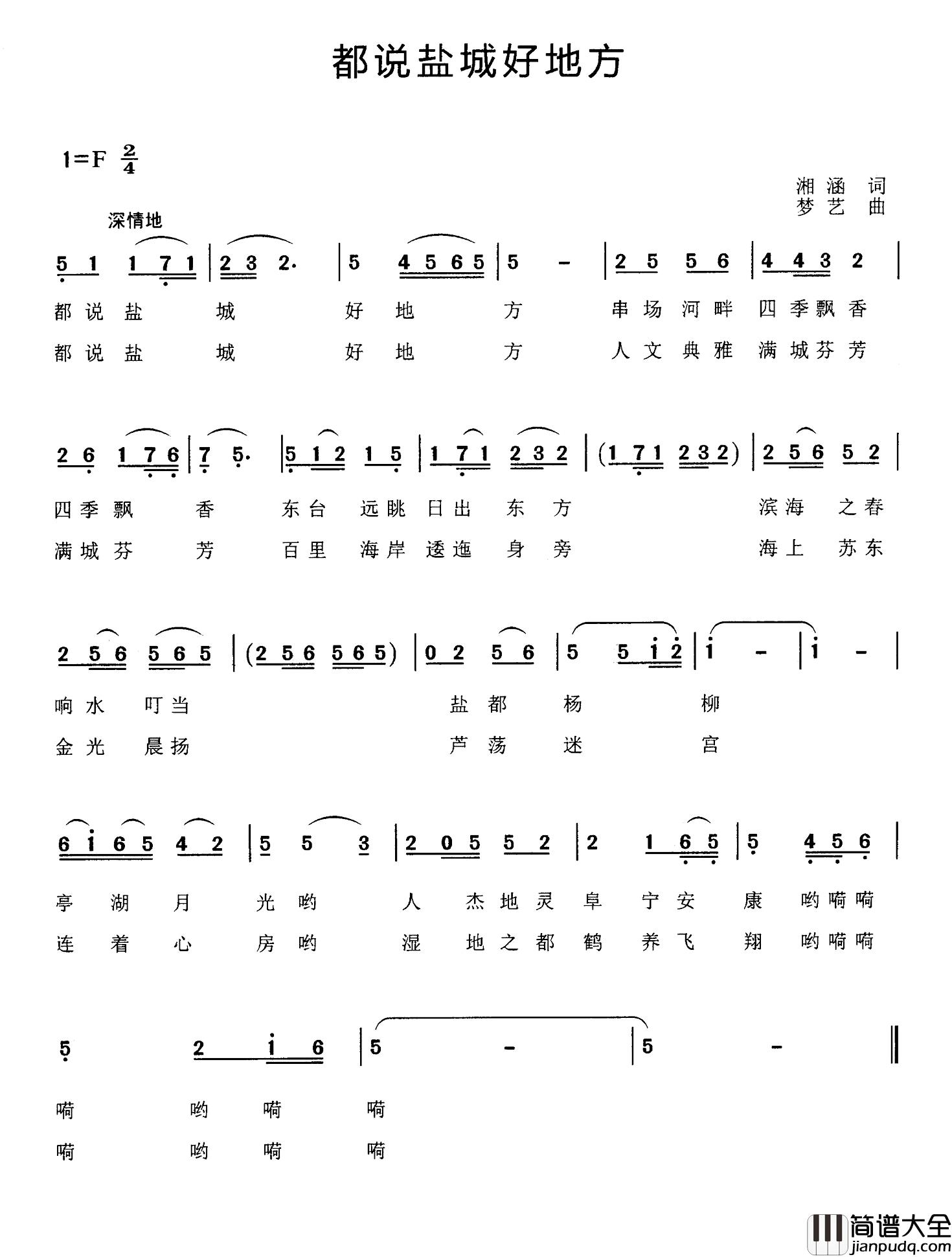 都说盐城好地方简谱_湘涵词/梦艺曲