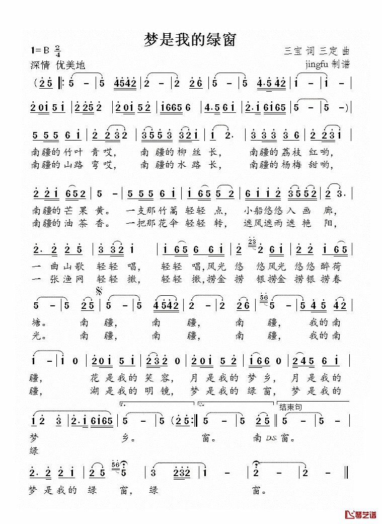 梦是我的绿窗简谱_三宝词/三定曲