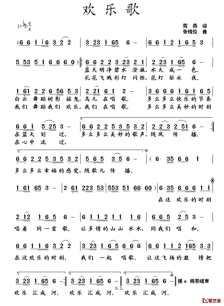 欢乐歌简谱_蒋燕词_张纯位曲