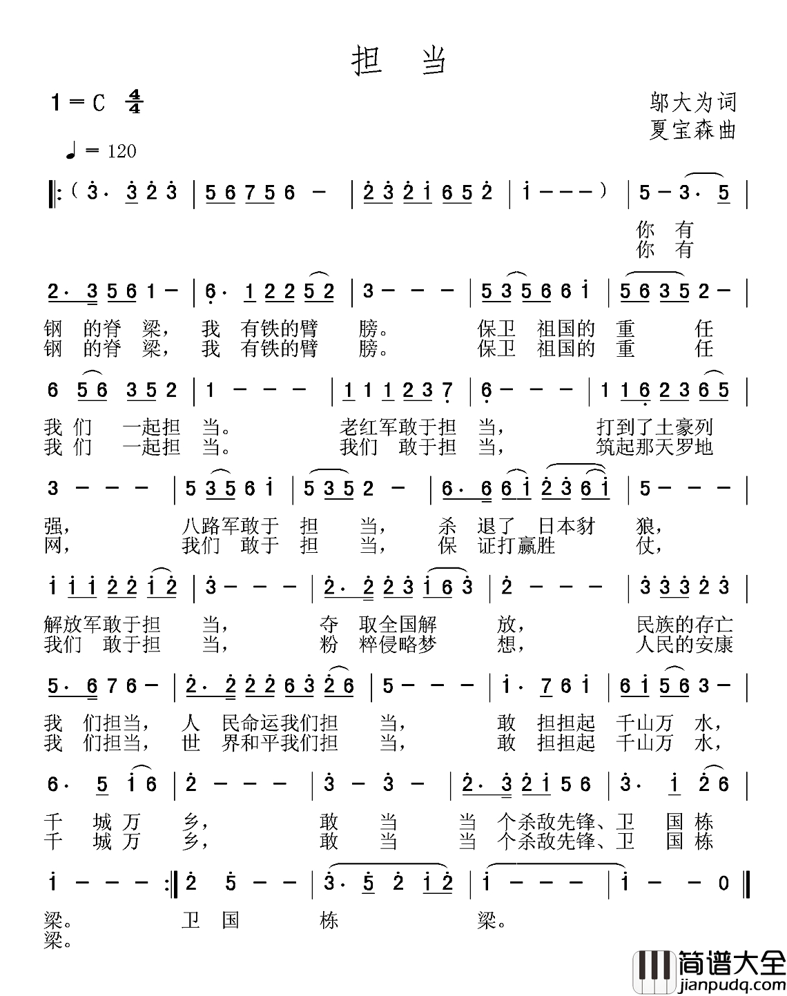 担当简谱_邬大为词_夏宝森曲