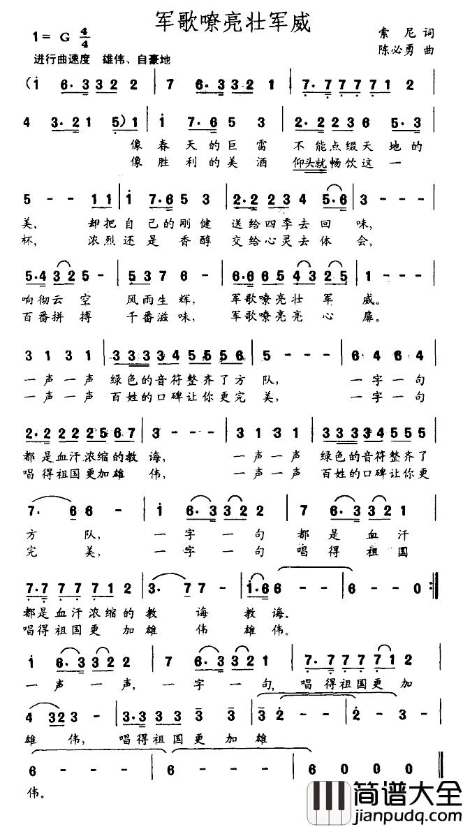 军歌嘹亮壮军威简谱_索尼词/陈必勇曲