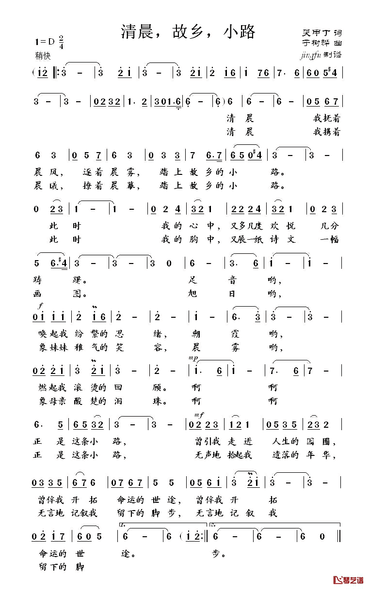 清晨，故乡，小路简谱_吴甲丁词/于树骅曲