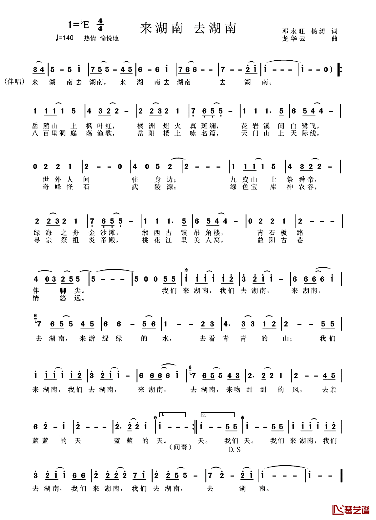 来湖南_去湖南简谱_邓永旺杨涛词/龙华云曲苏阳_