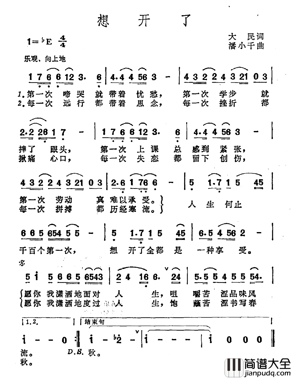 想开了简谱_大民词/潘小千曲