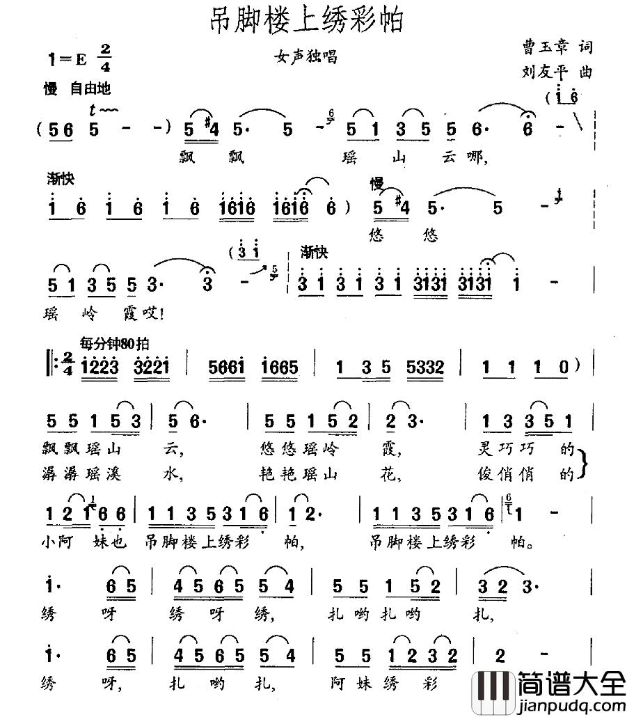 吊脚楼上绣彩帕简谱_曹玉章词_刘友平曲