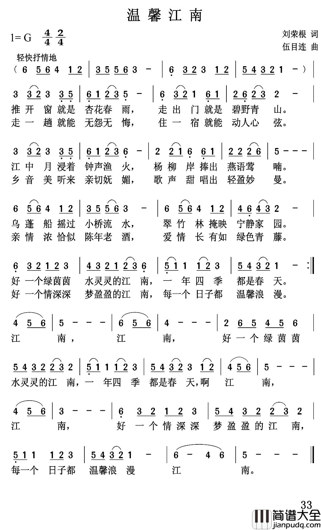 温馨江南简谱_刘荣根词/伍目连曲