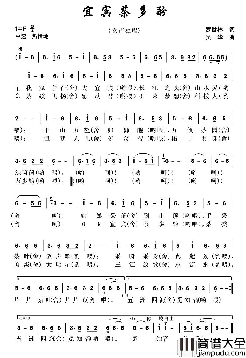 宜宾茶多酚简谱_独唱吴华/黄清林_