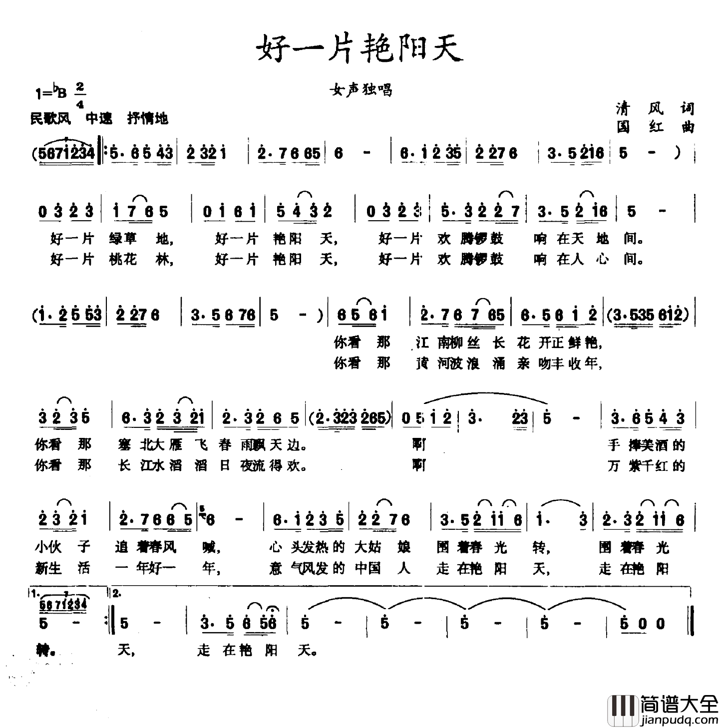 好一片艳阳天简谱_清风词_国红曲