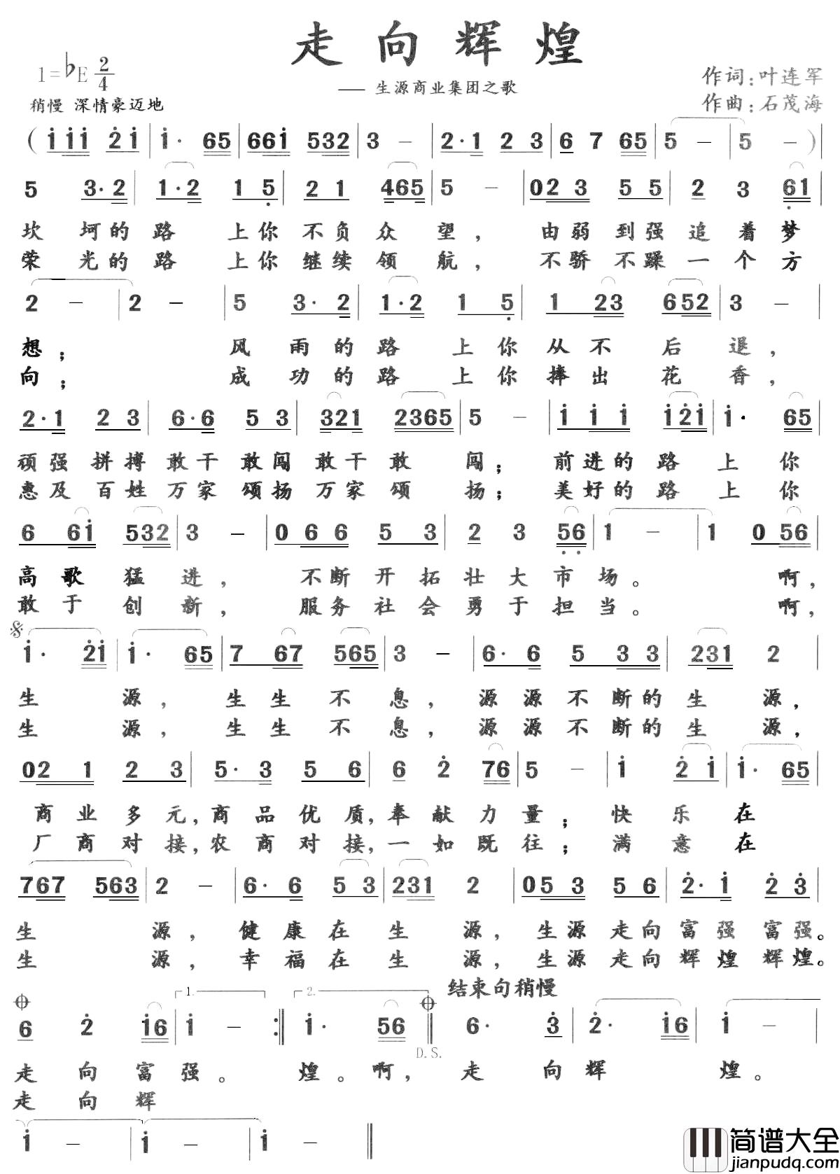 走向辉煌___简谱_叶连军词_石茂海曲暂无_