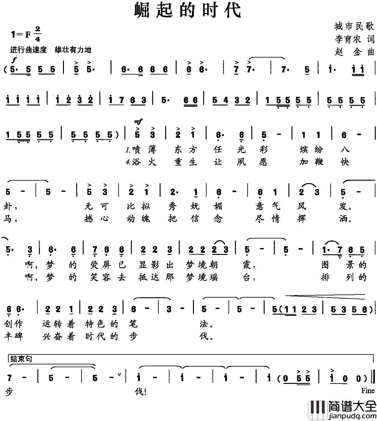 崛起的时代简谱_李育农词/赵金曲