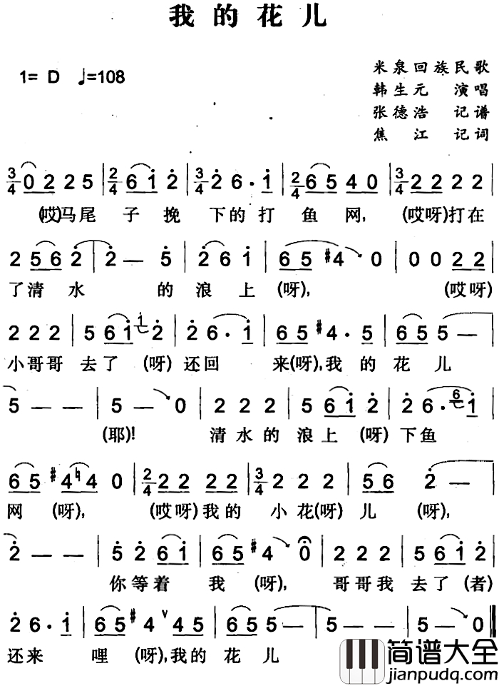 我的花儿简谱_米泉回族民歌