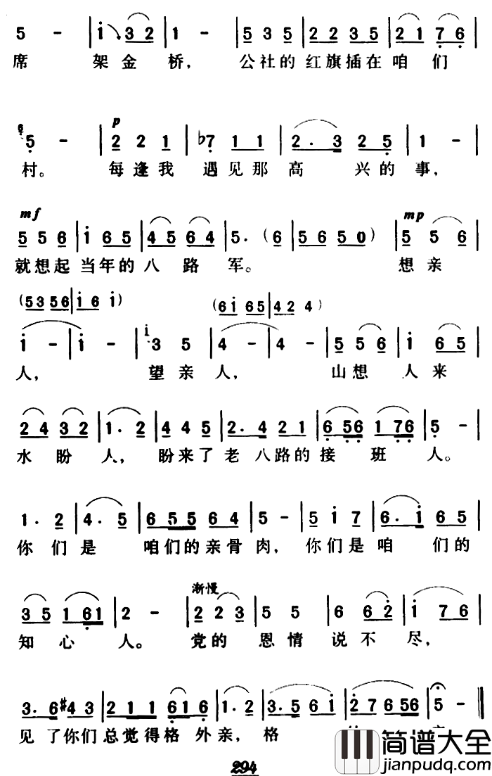 军歌金曲:看见你们格外亲简谱_洪源刘薇词/生茂 曲
