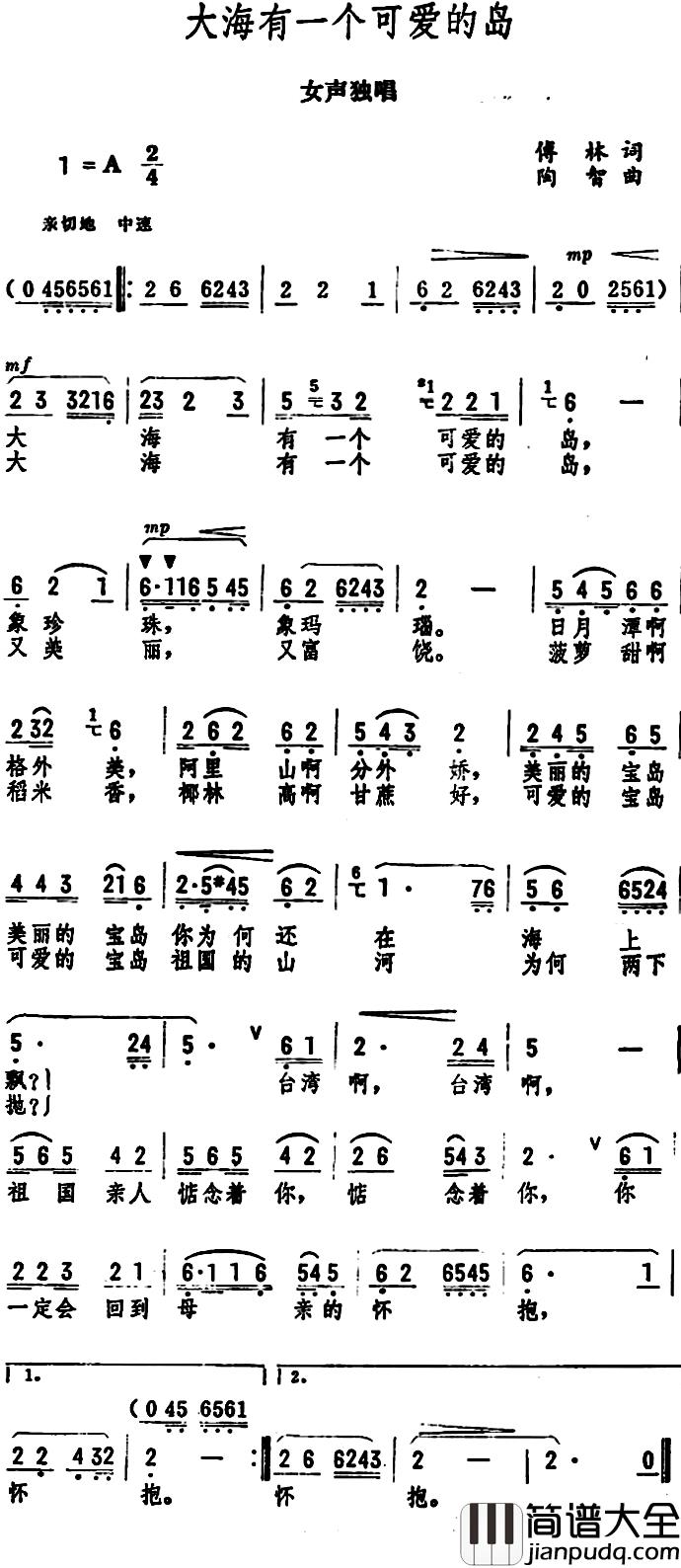 大海有一个可爱的岛简谱_傅林词/陶智曲