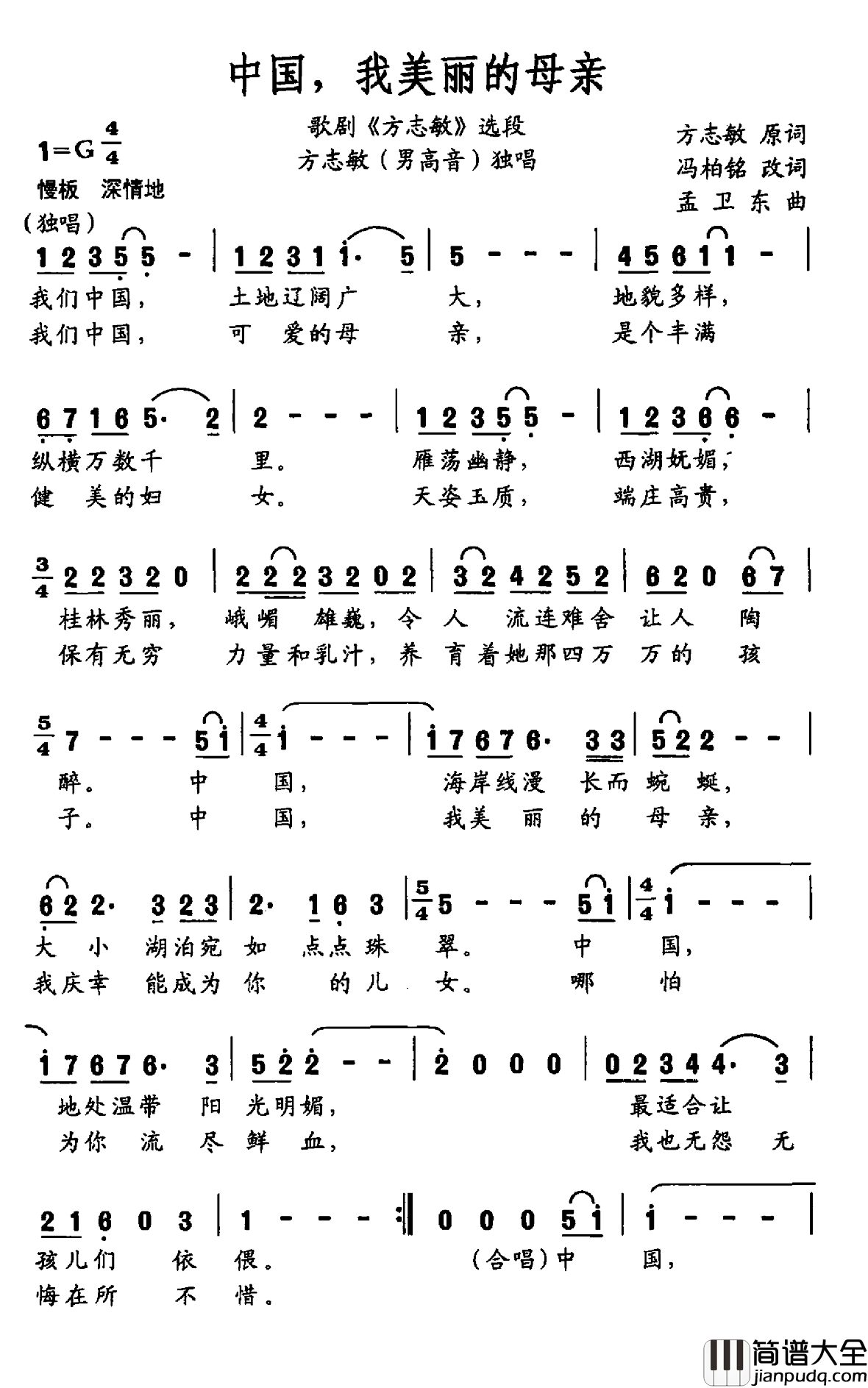中国，我美丽的母亲简谱_歌剧_方志敏_选段