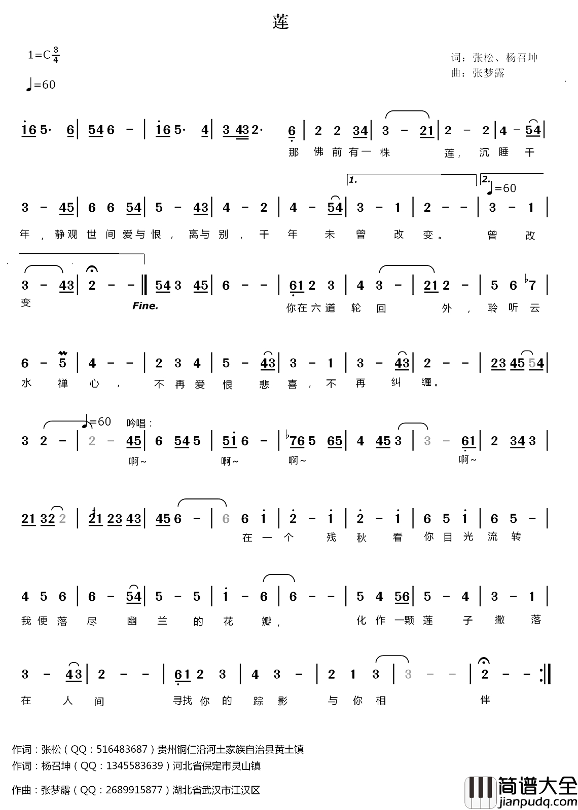 莲简谱_张松、杨召坤词_张梦露曲