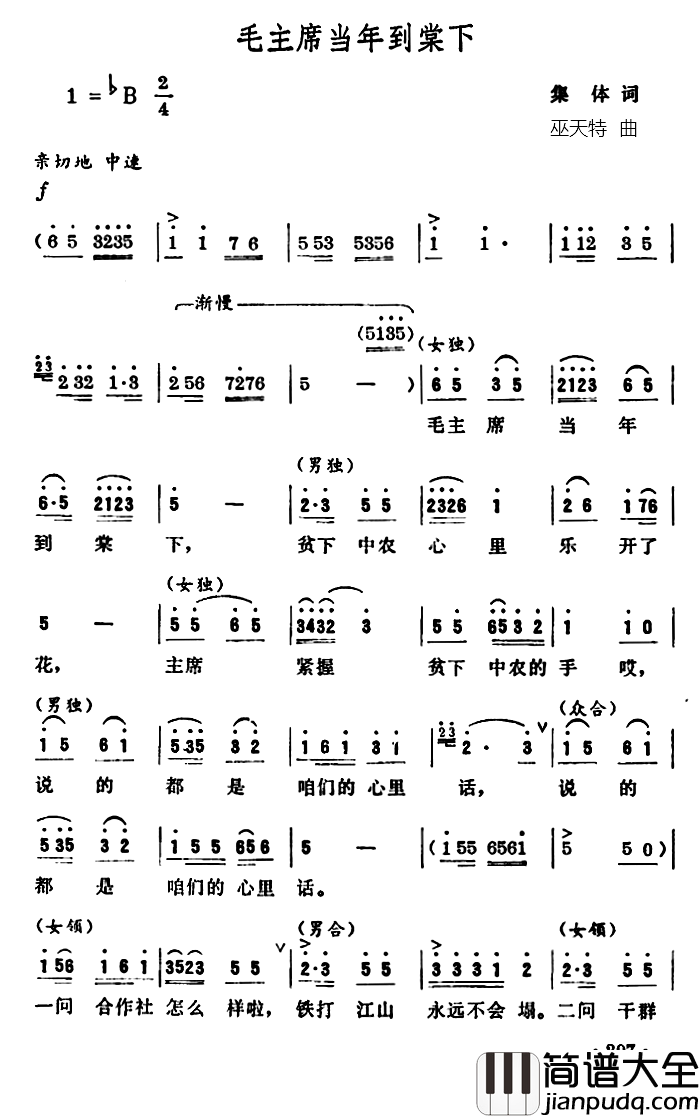 毛主席当年到棠下简谱_集体词/巫天特曲