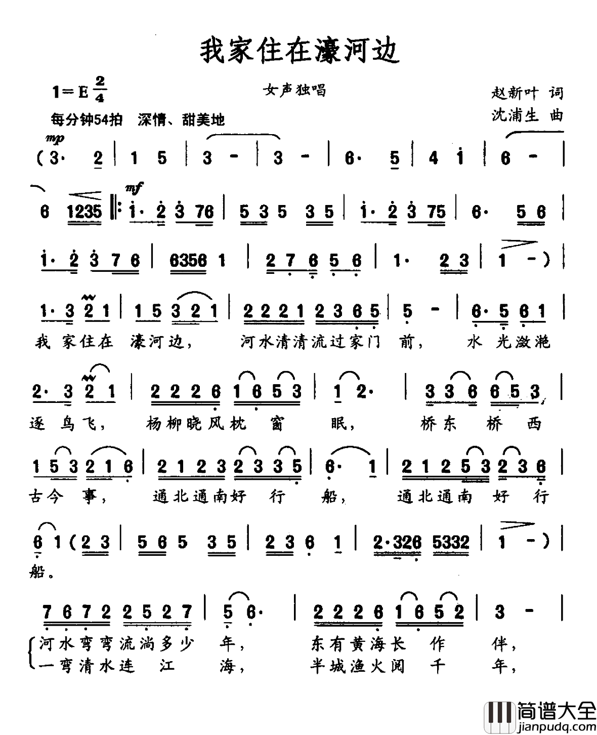 我家住在濠河边简谱_赵新叶词/沈浦生曲