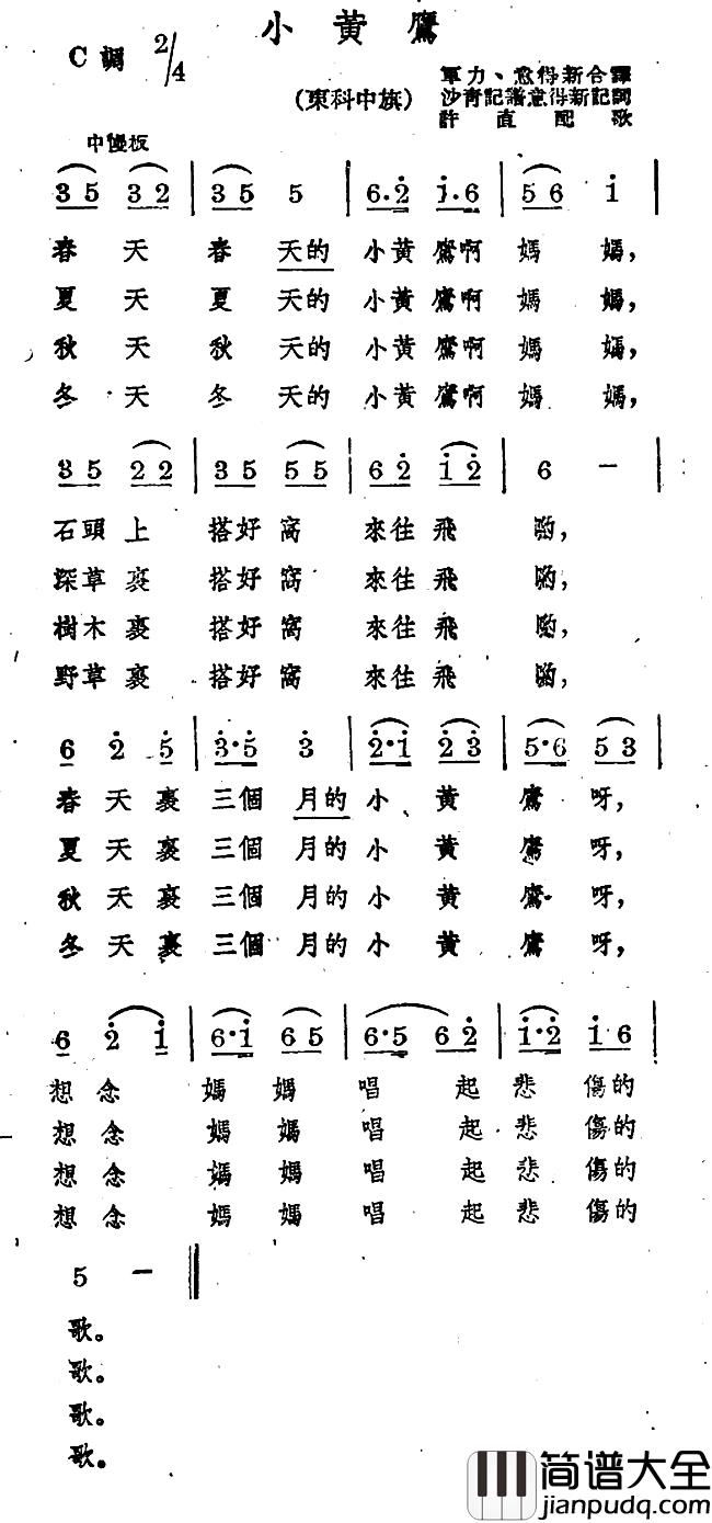 小黄鹰简谱_