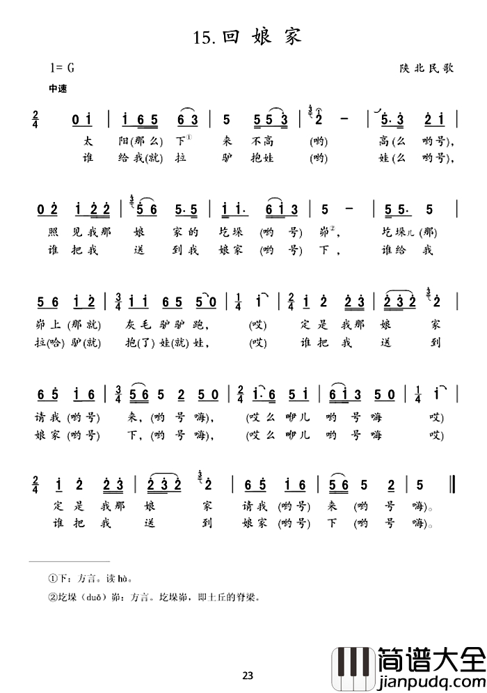 回娘家简谱_陕北民歌