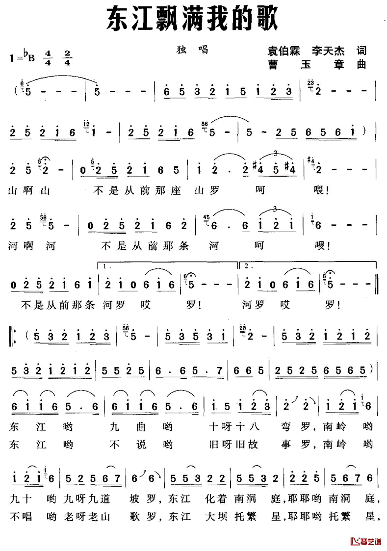 东江飘满我的歌简谱_袁伯霖李天杰词/曹玉章曲
