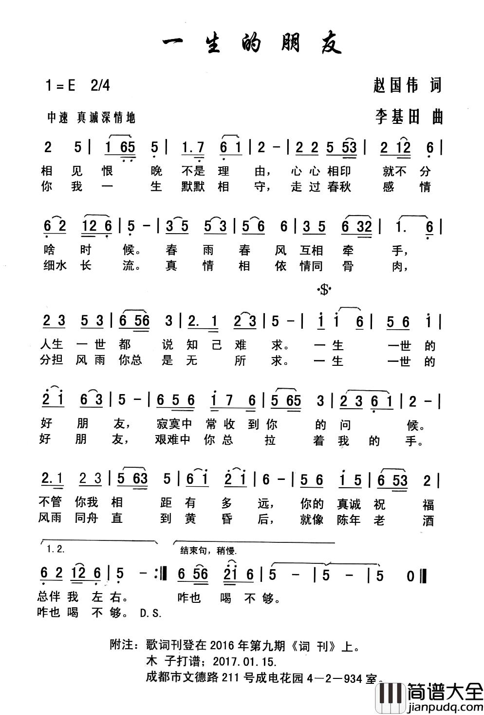 一生的朋友简谱_赵国伟词_李基田曲