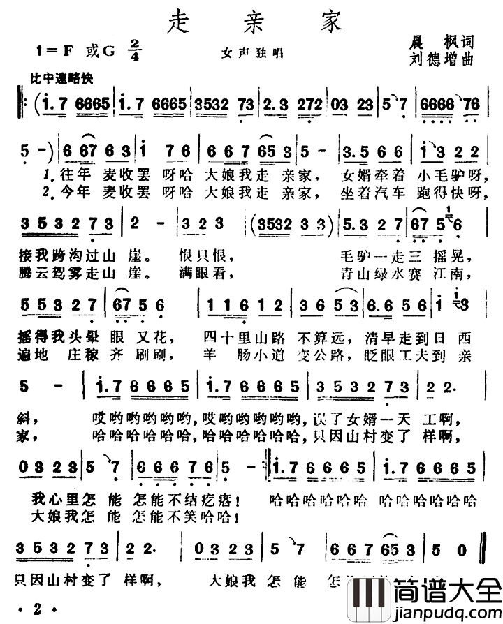 走亲家简谱_晨枫词_刘德增曲