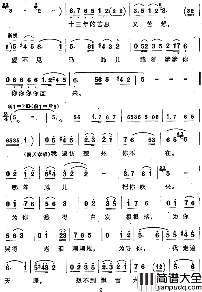 把窦娥的冤狱翻过来简谱_歌剧_窦娥冤_选曲