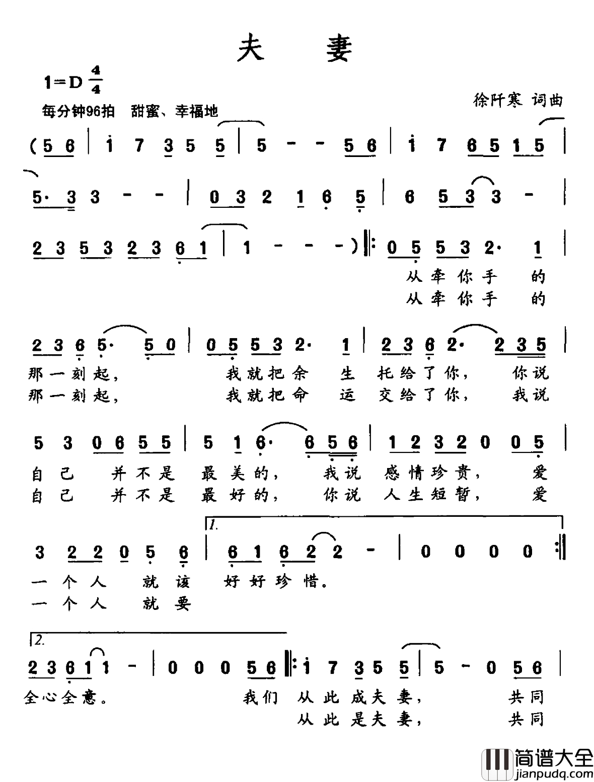 夫妻简谱_徐阡寒词_徐阡寒曲