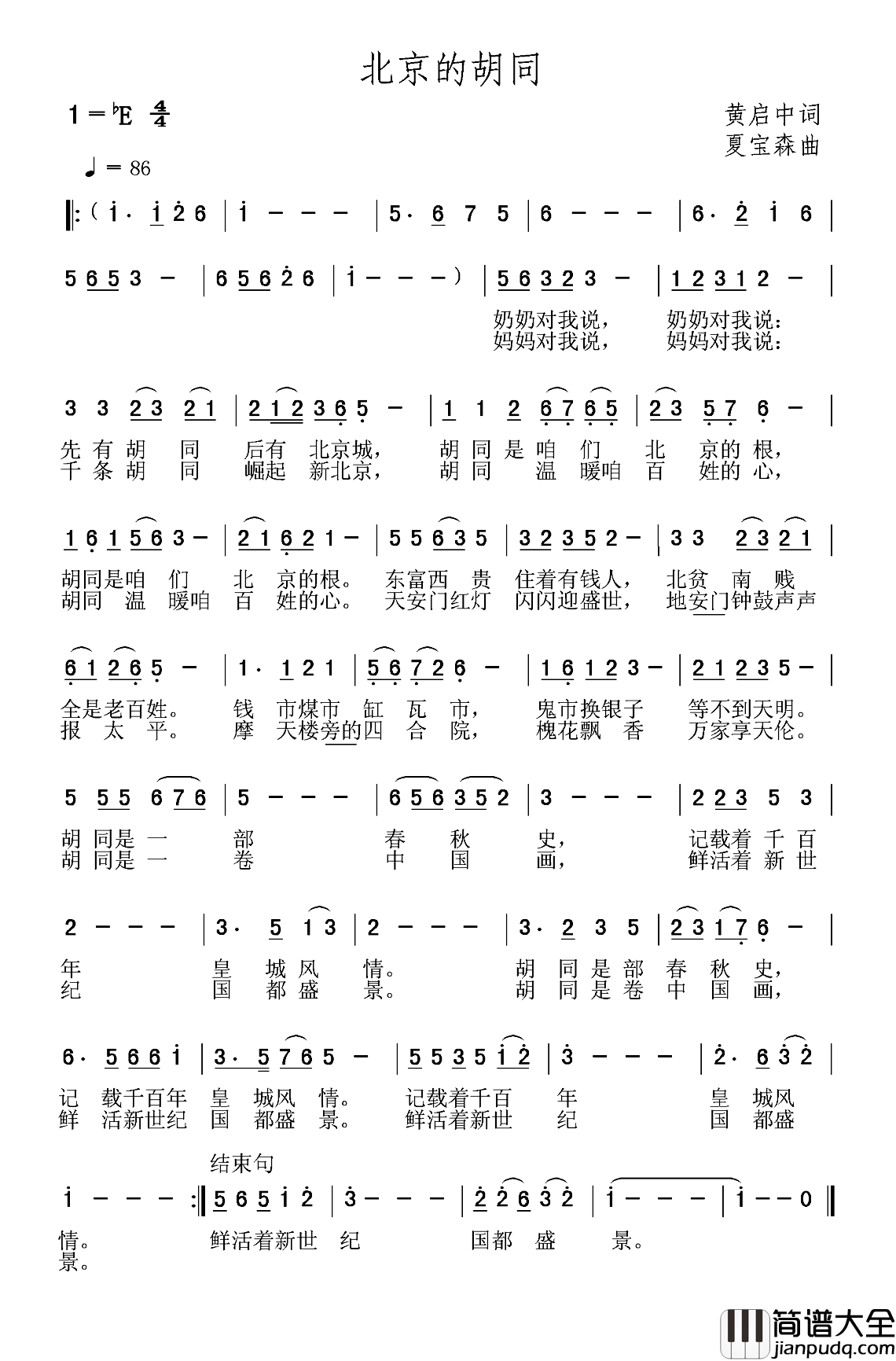 北京的胡同简谱_黄启中词/夏宝森曲