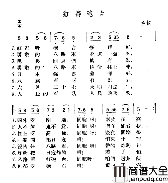 红都炮台简谱_