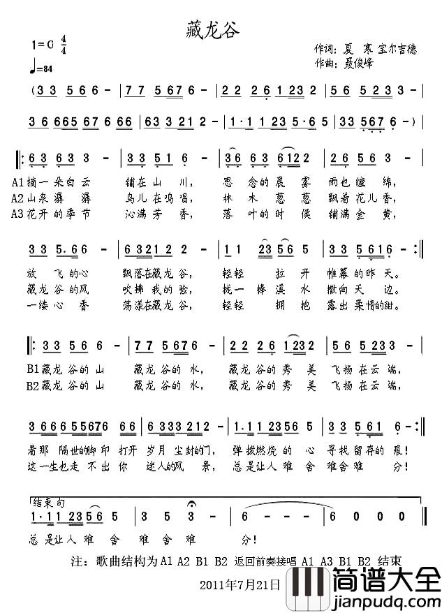 藏龙谷简谱_