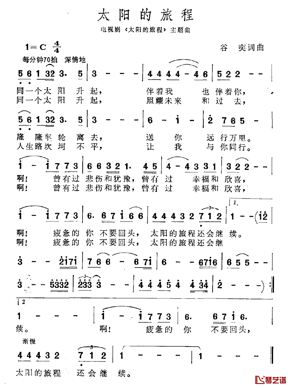 太阳的旅程简谱_电视剧_太阳的旅程_主题曲
