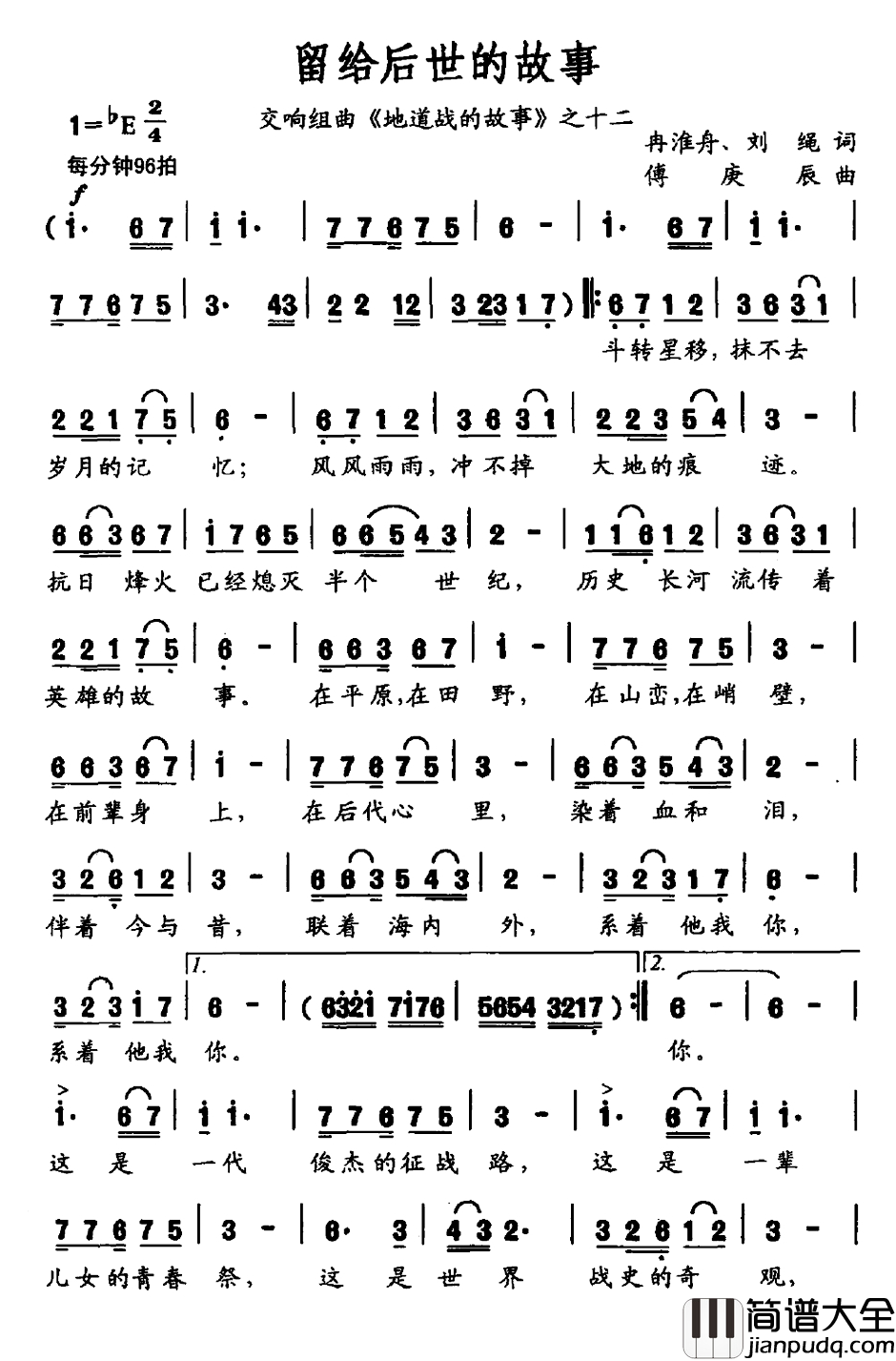 留给后世的故事简谱_交响组曲_地道战的故事_之十二