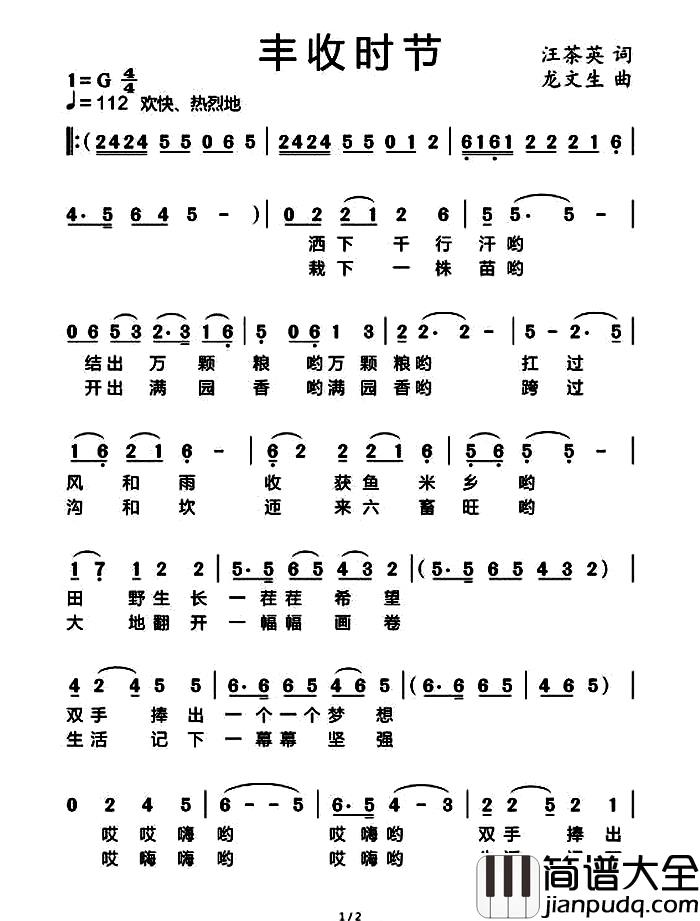 丰收时节简谱_汪茶英词_龙文生曲