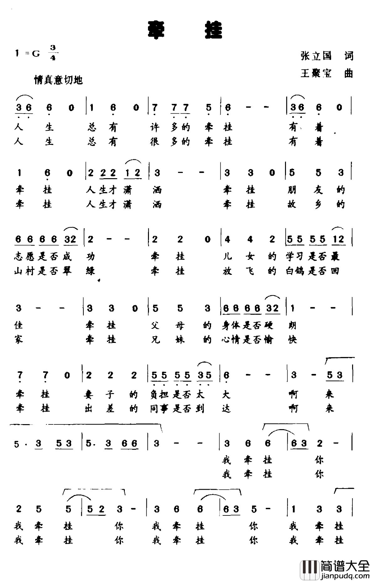牵挂简谱_张立国词_王聚宝曲