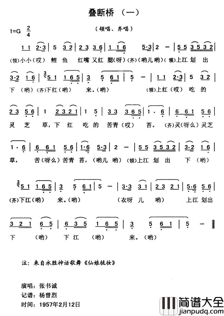 叠桥调简谱_2首