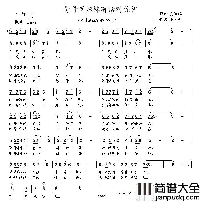 哥哥呀妹妹有话对你讲简谱_姜海红词_董其英曲