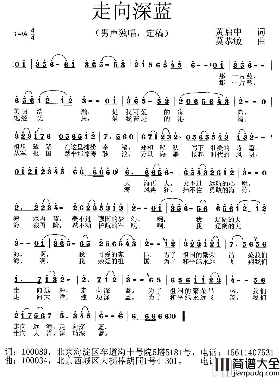 走向深蓝简谱_黄启中词_莫恭敏曲老邓伯_