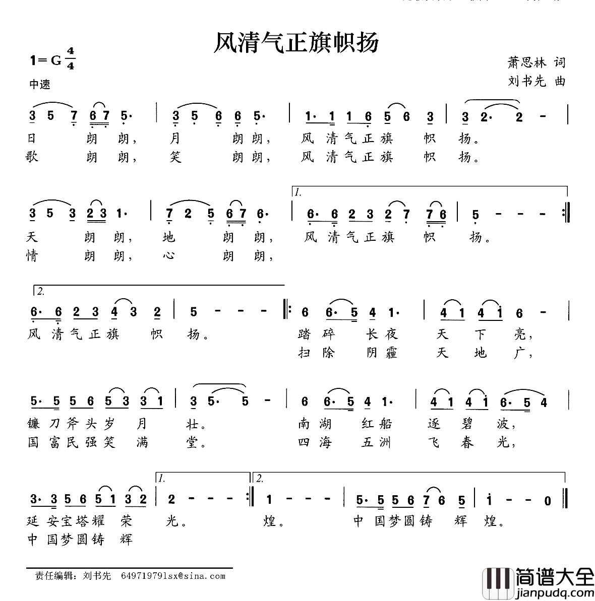 风清气正旗帜扬简谱_萧思林词/刘书先曲