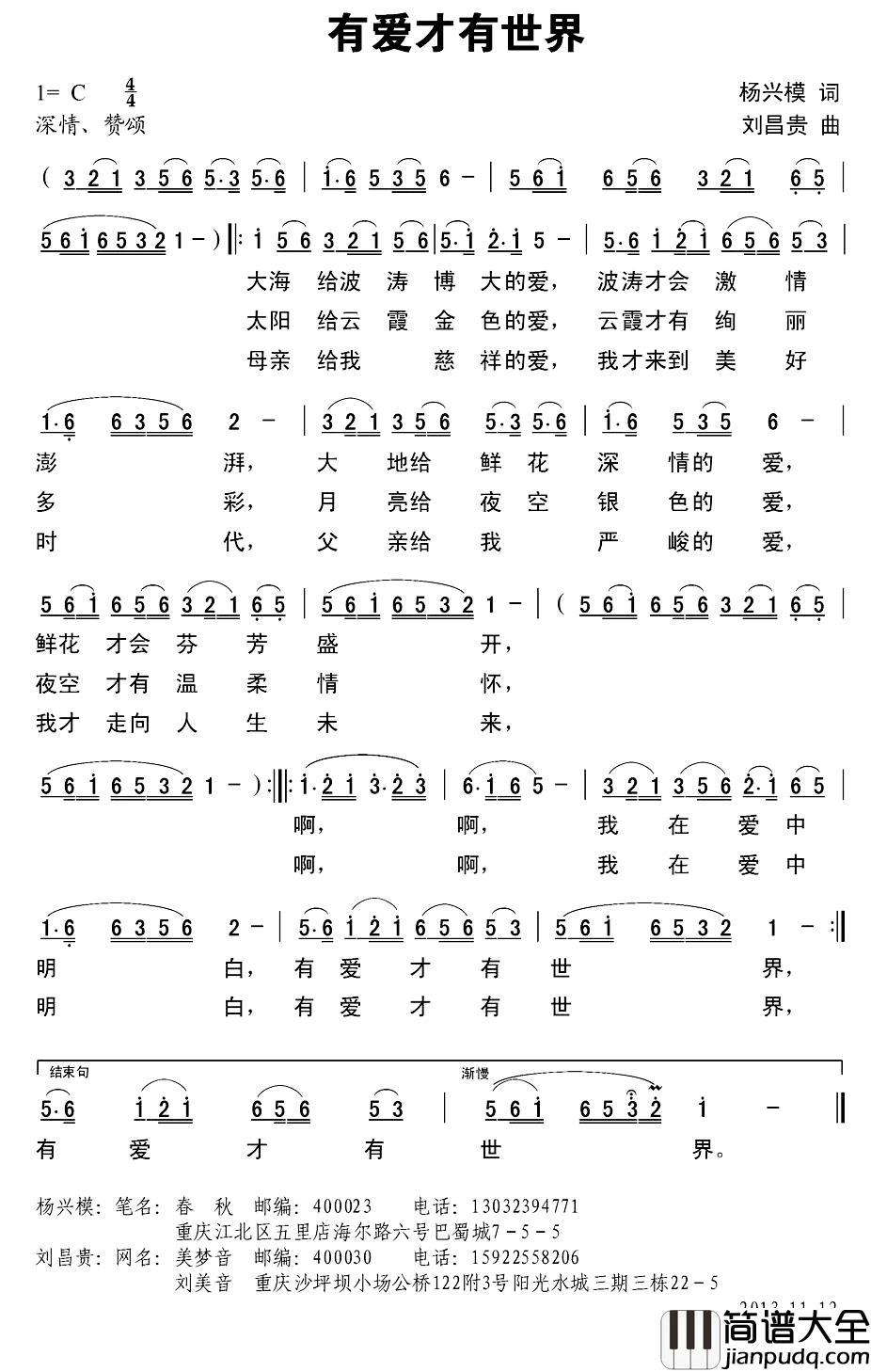 有爱才有世界简谱_杨兴模词/刘昌贵曲