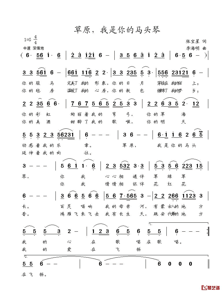 草原，我是你的马头琴简谱_张宝星词/李海明曲