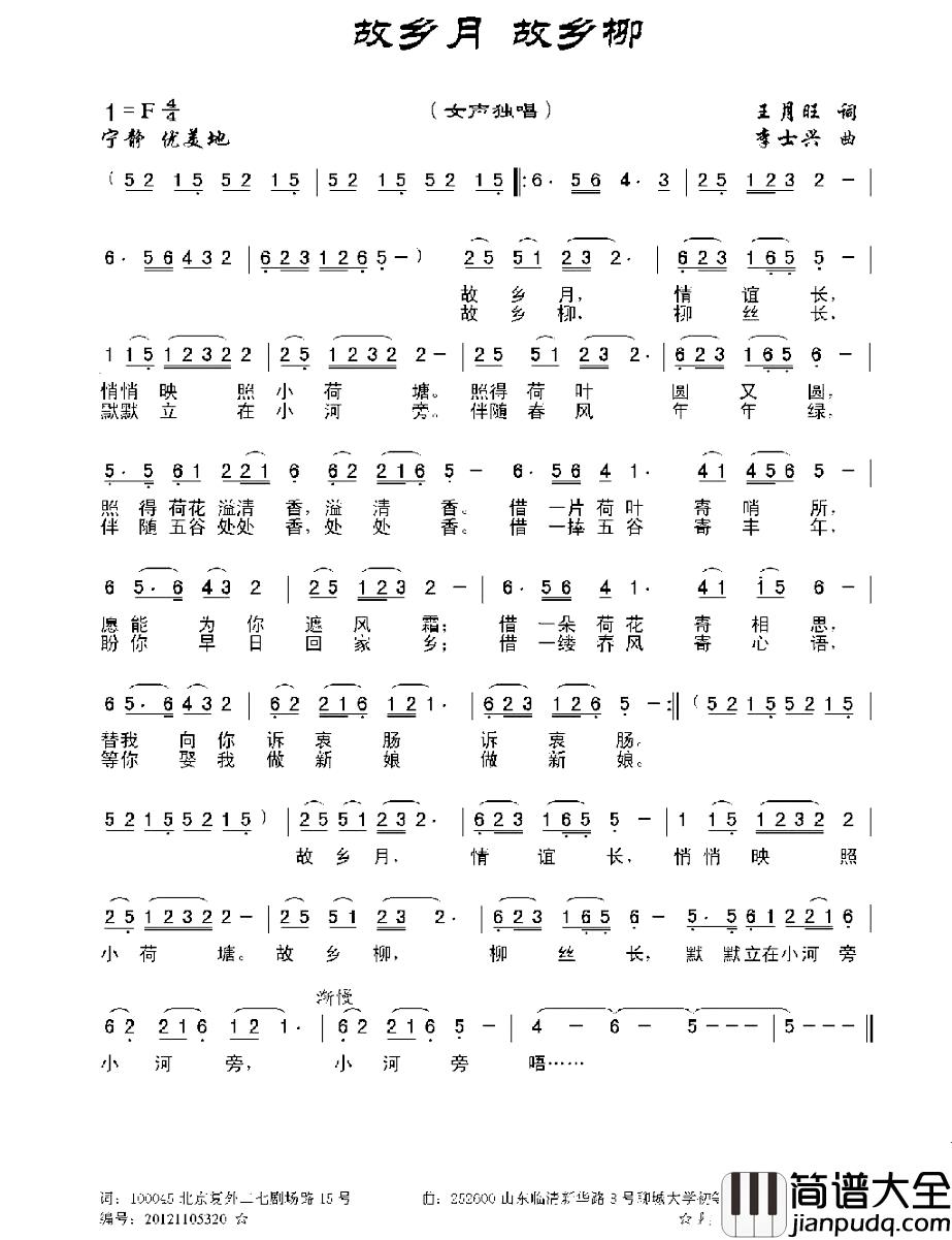 故乡月_故乡柳简谱_王月旺词_李士兴曲