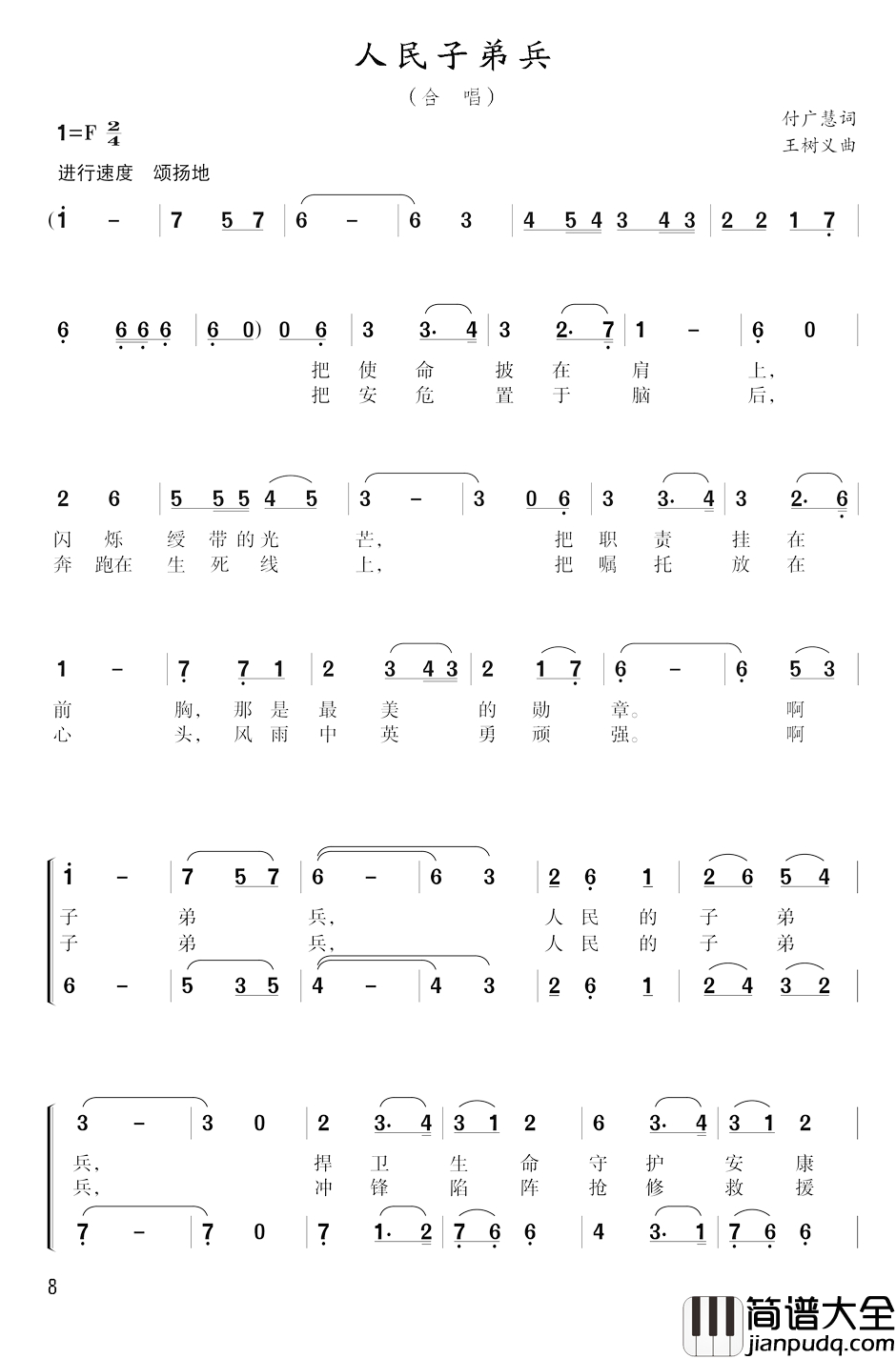 人民子弟兵简谱_付广慧词_王树义曲