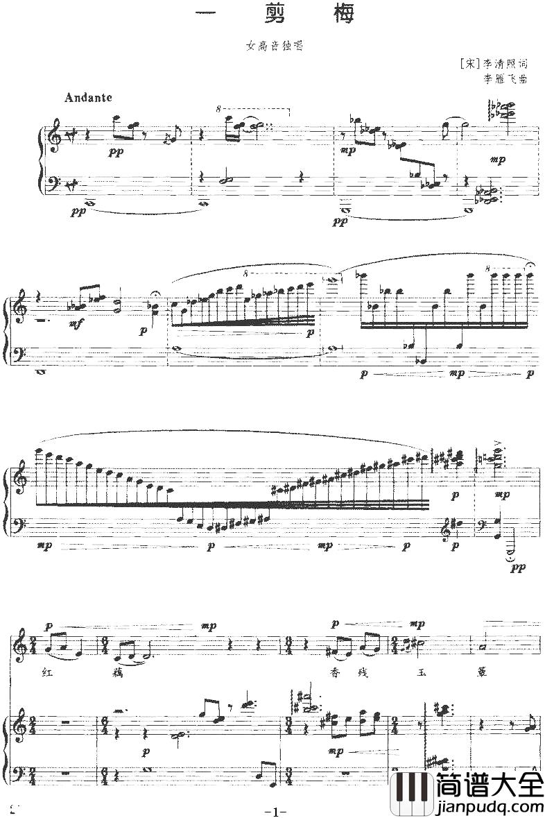 一剪梅简谱_[宋]李清照词_李雁飞曲、正谱
