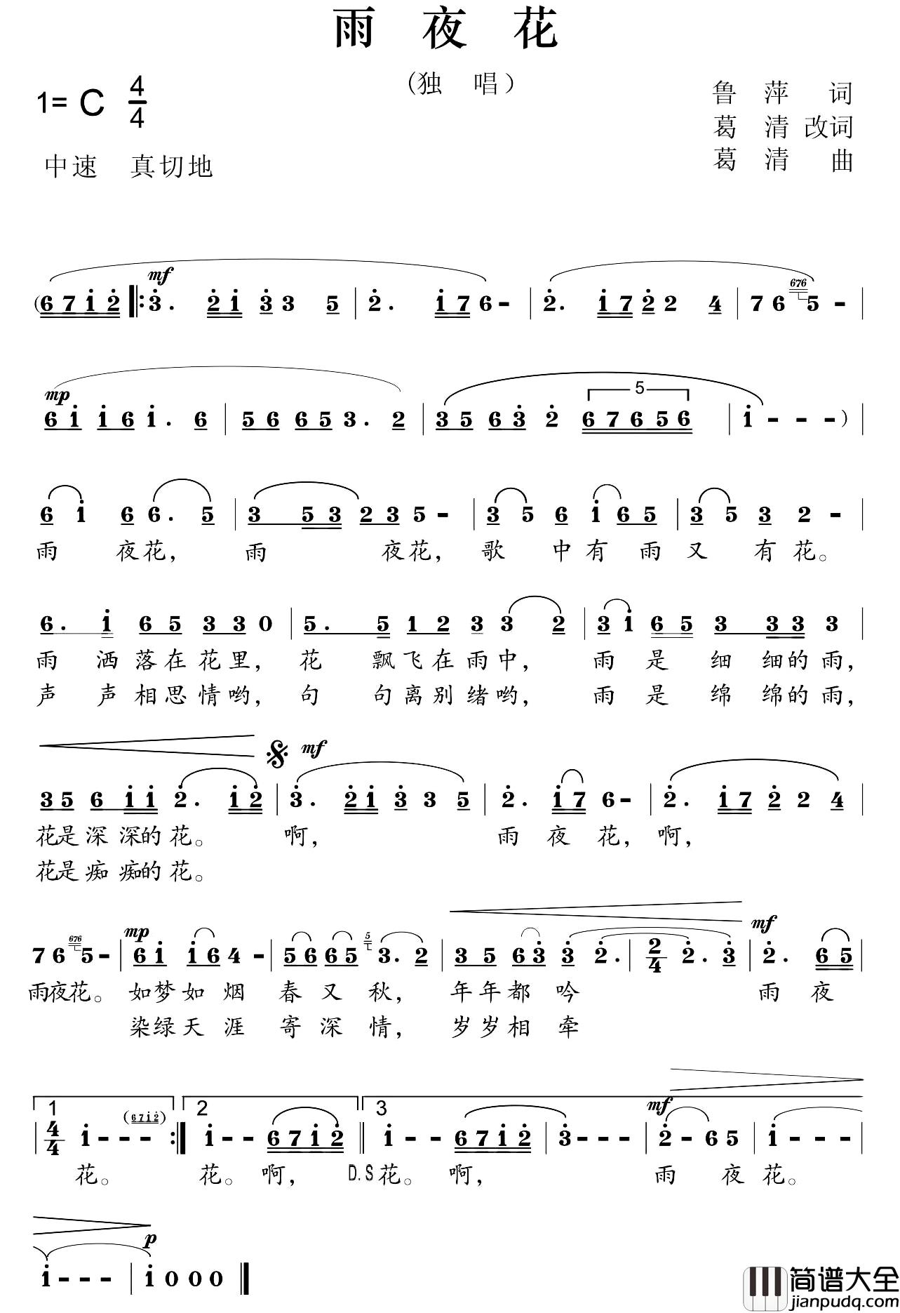 雨夜花简谱_鲁萍原词、葛清改词_葛清曲张玲玲_